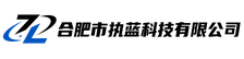 合肥市执蓝科技有限公司