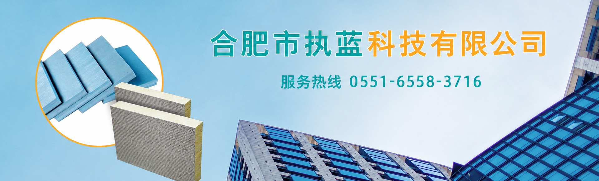 合肥改性聚苯板